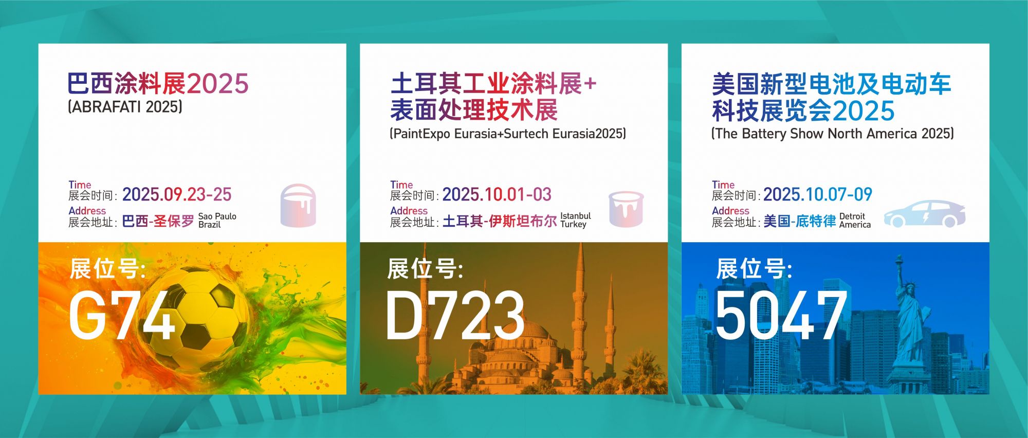 宝宝全球行：即将闪耀巴西、土耳其、美国三大国际展！