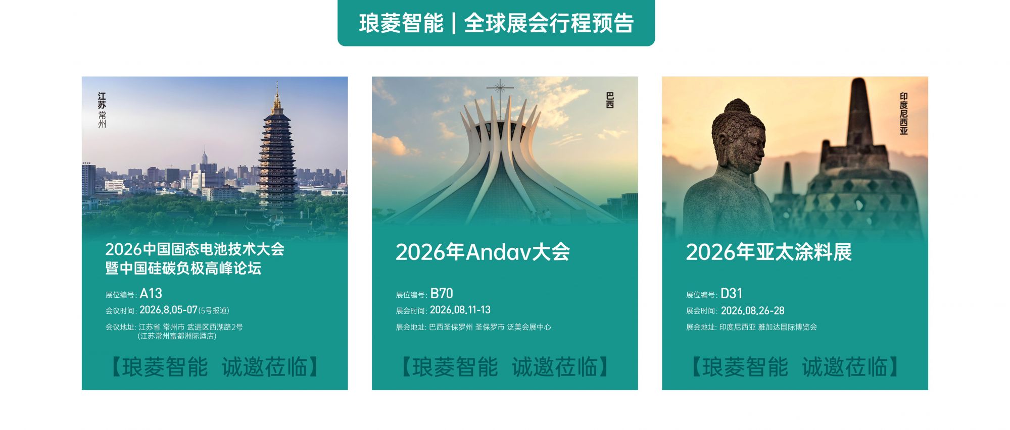 热情八月，再启新程 | 宝宝八月三城之约，诚邀莅临