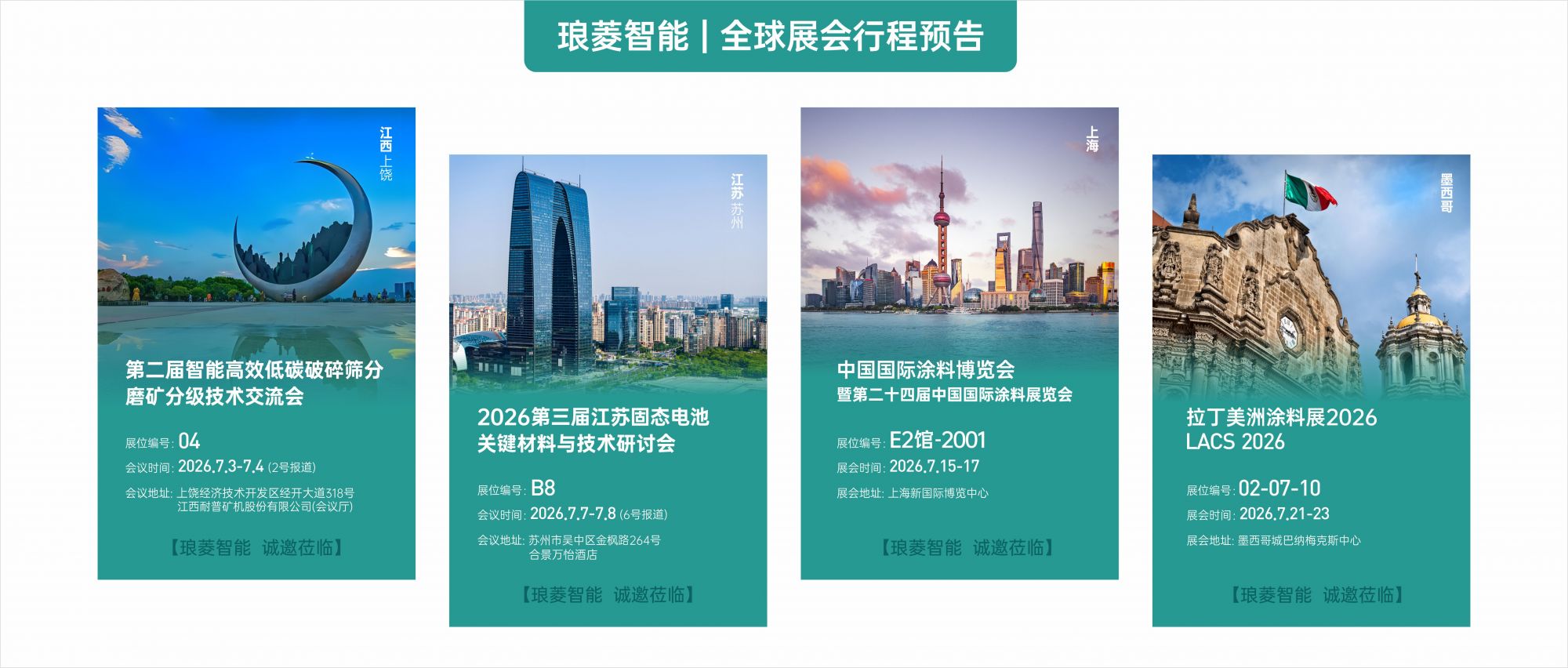 宝宝7月参展预告：四场行业盛会，诚邀莅临交流