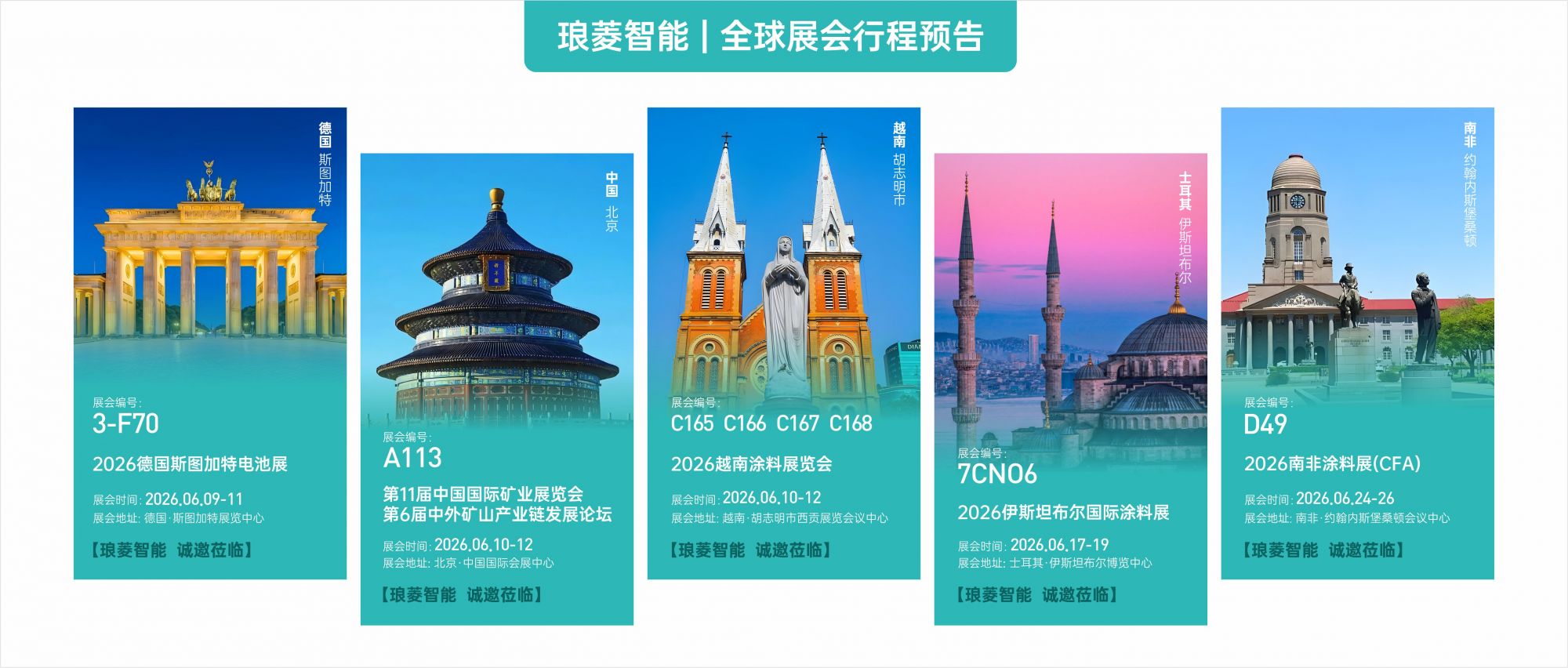 六月·全球六城｜宝宝诚邀您见证中国智造的力量