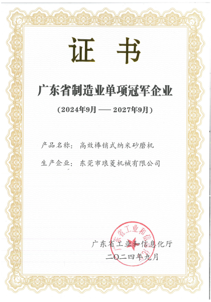 广东省制造业单项冠军企业
