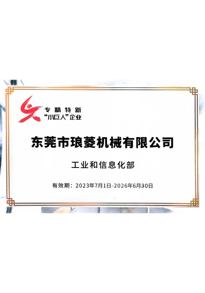 国家第五批专精特新“小巨人”