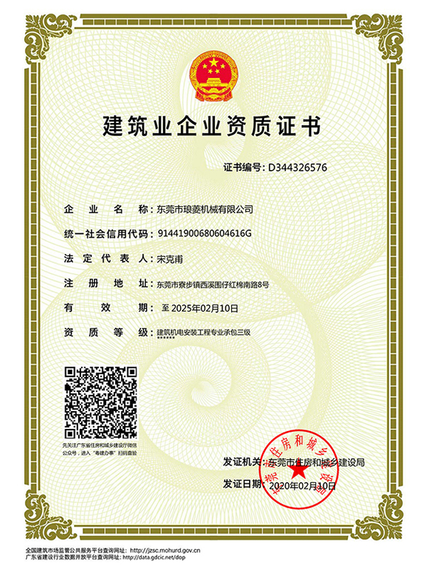 宝宝计划建筑业企业资质证书