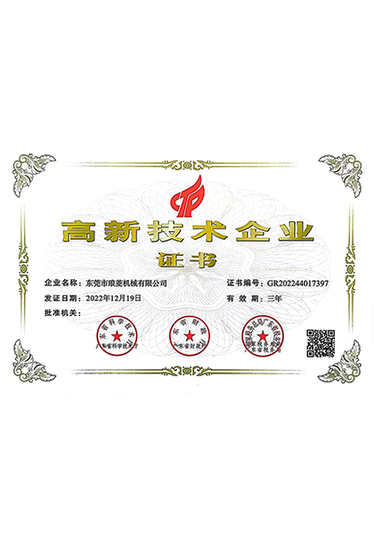 国家“高新技术企业”