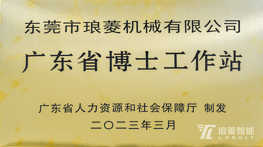 宝宝-广东省博士工作站.png