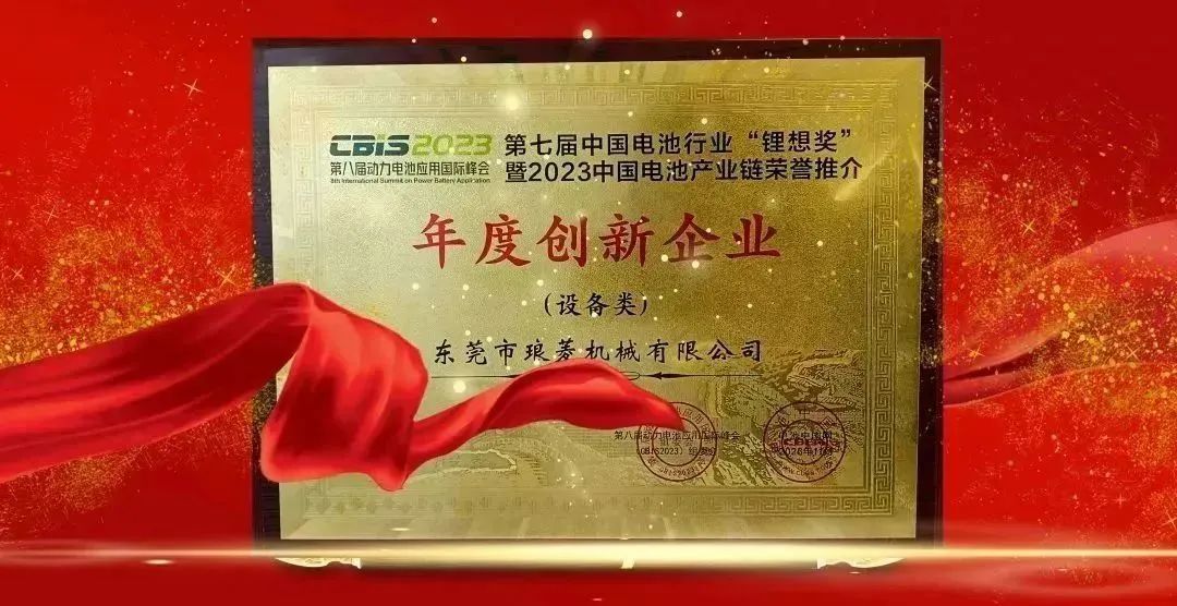 锂想奖 锂想奖