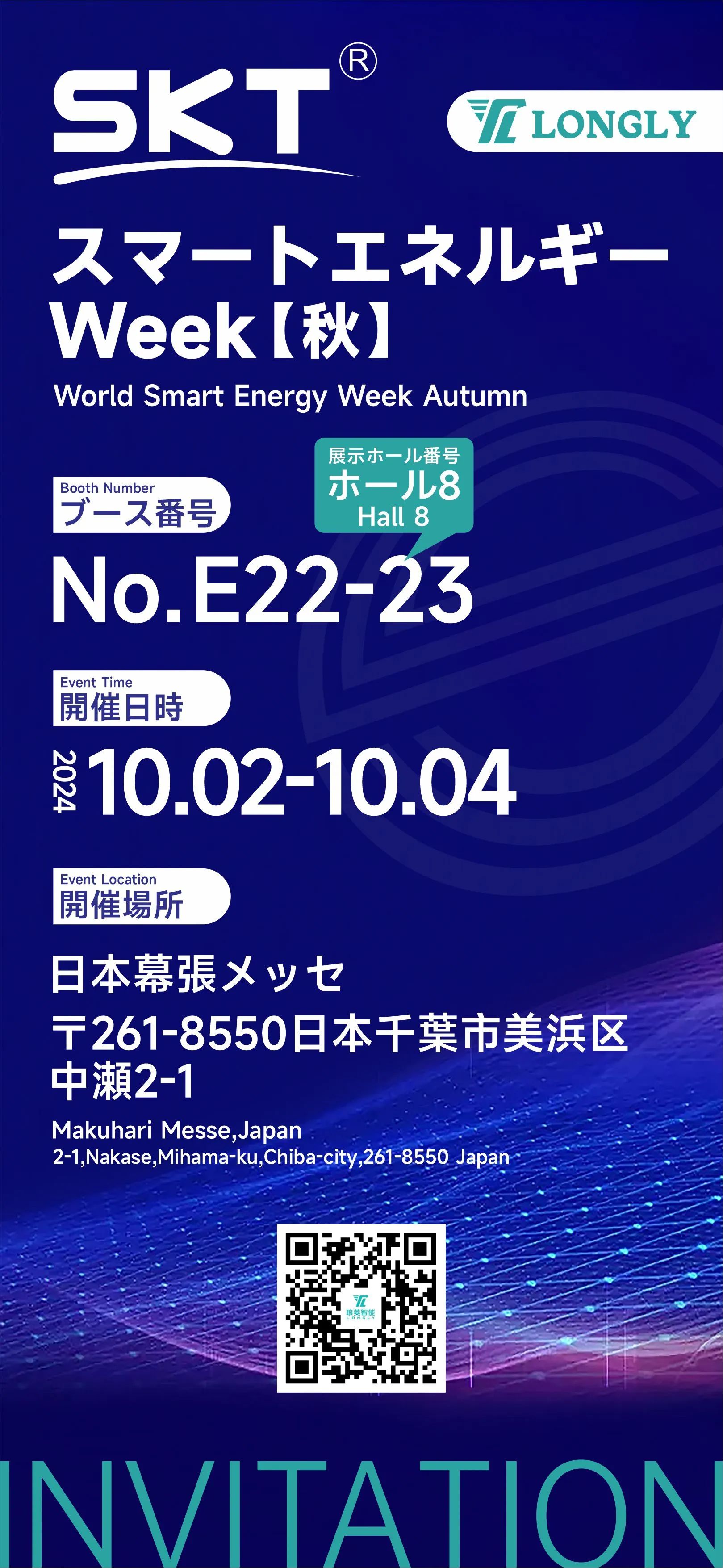 国际智能能源周-日本站 国际智能能源周-日本站