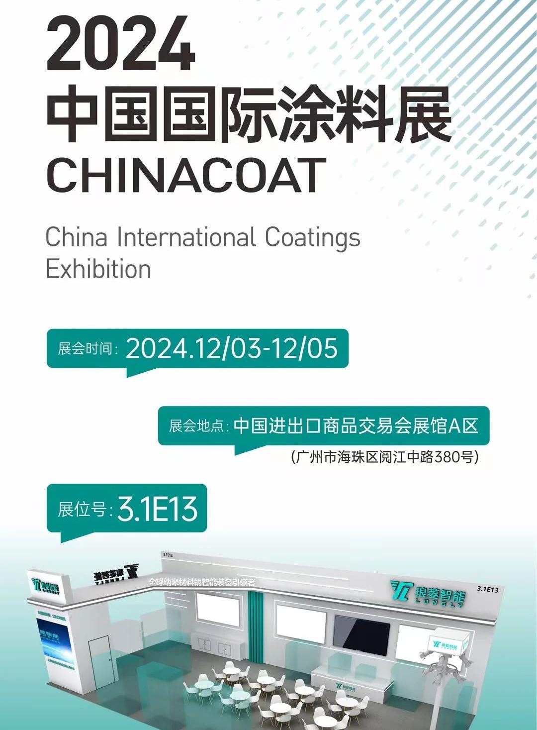 2024中国国际涂料展-宝宝邀请函 2024中国国际涂料展-宝宝邀请函