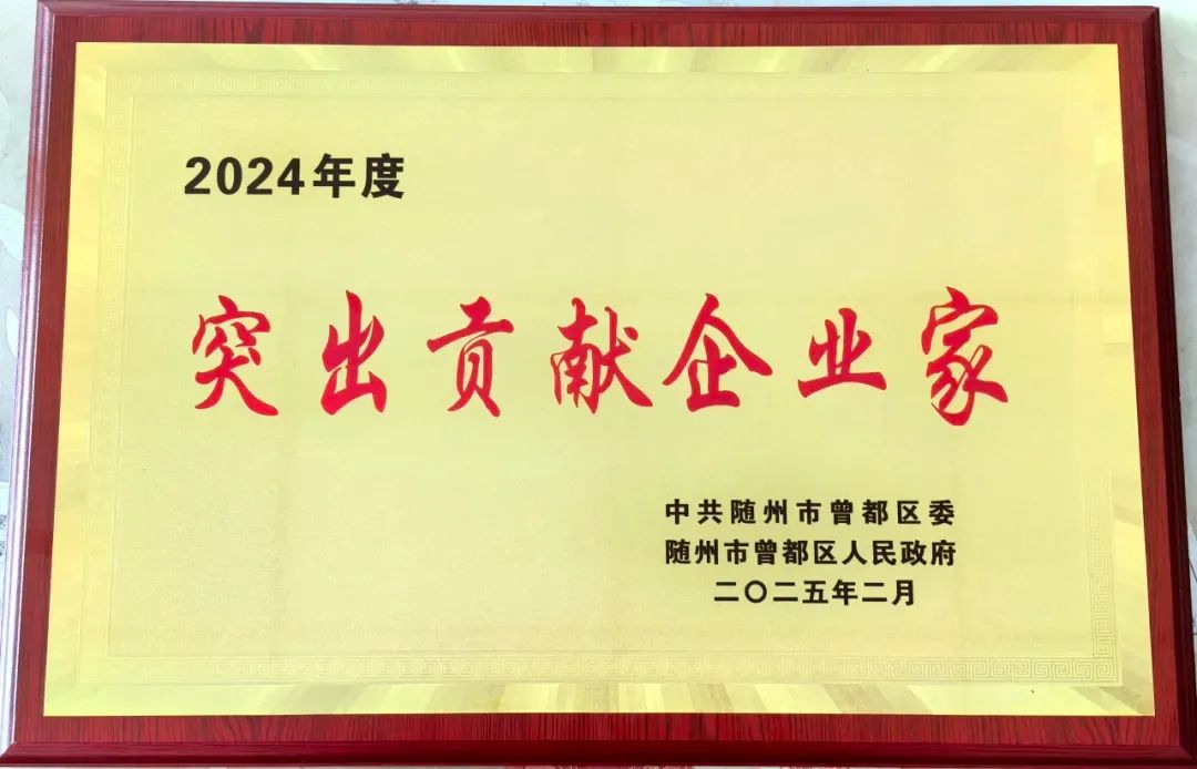 再获殊荣:突出贡献企业家.jpg 再获殊荣:突出贡献企业家.jpg