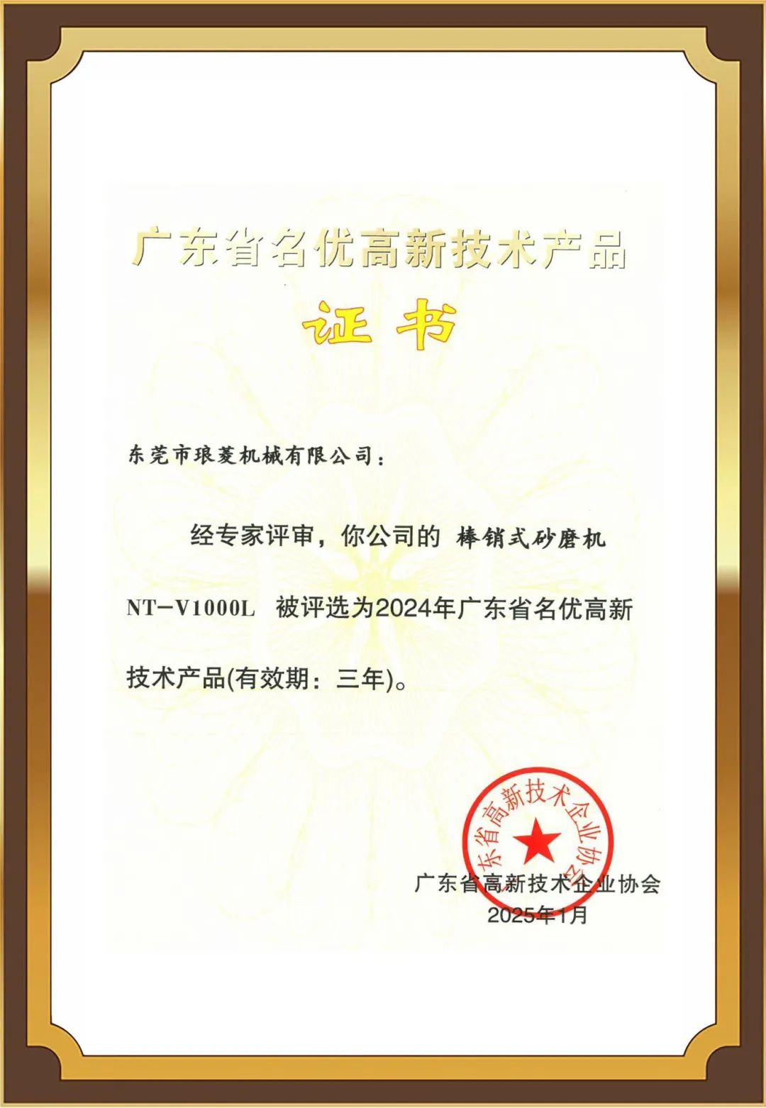 广东名优高新技术产品 广东名优高新技术产品