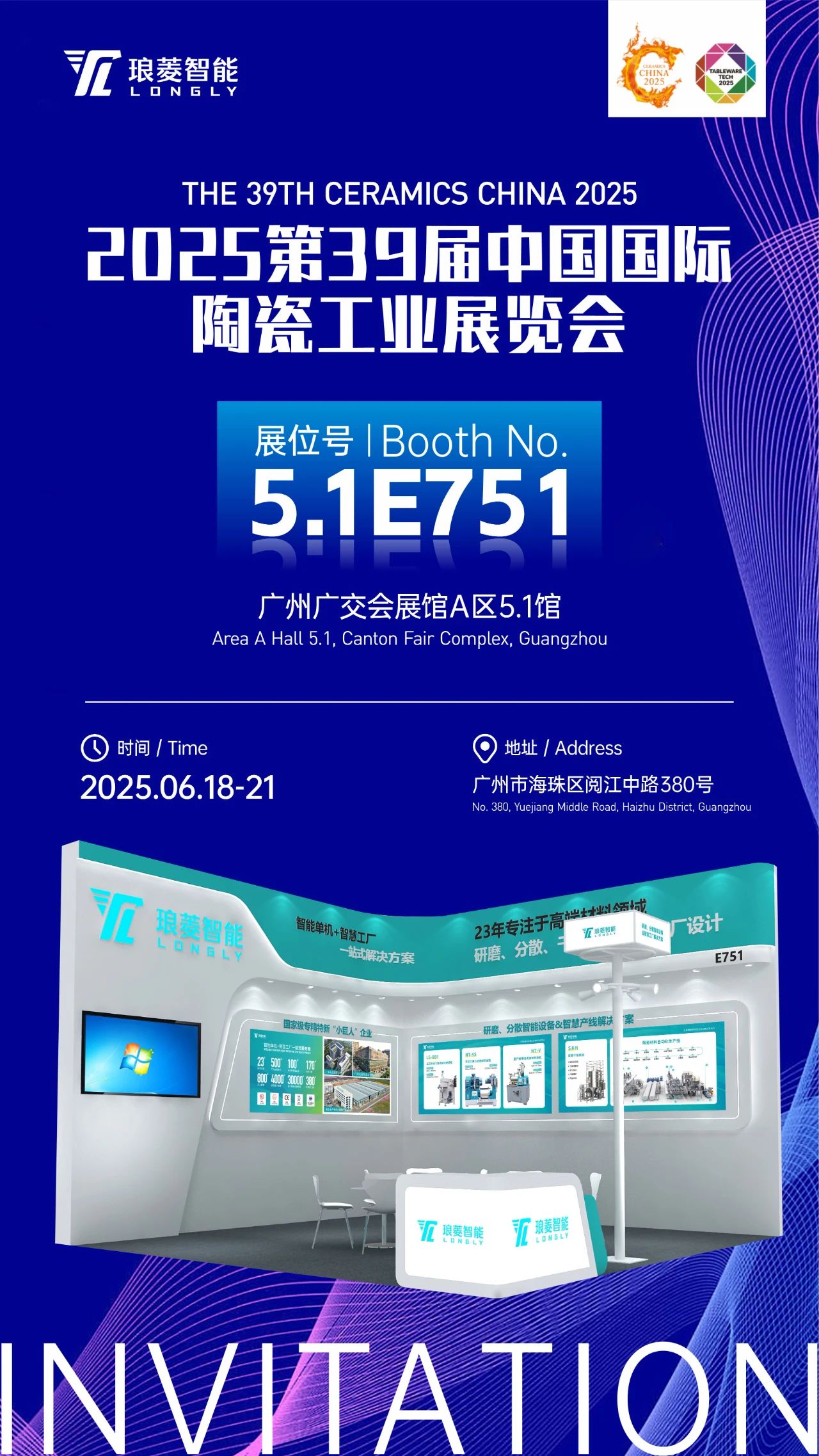中国国际陶瓷工业展邀请函 中国国际陶瓷工业展邀请函