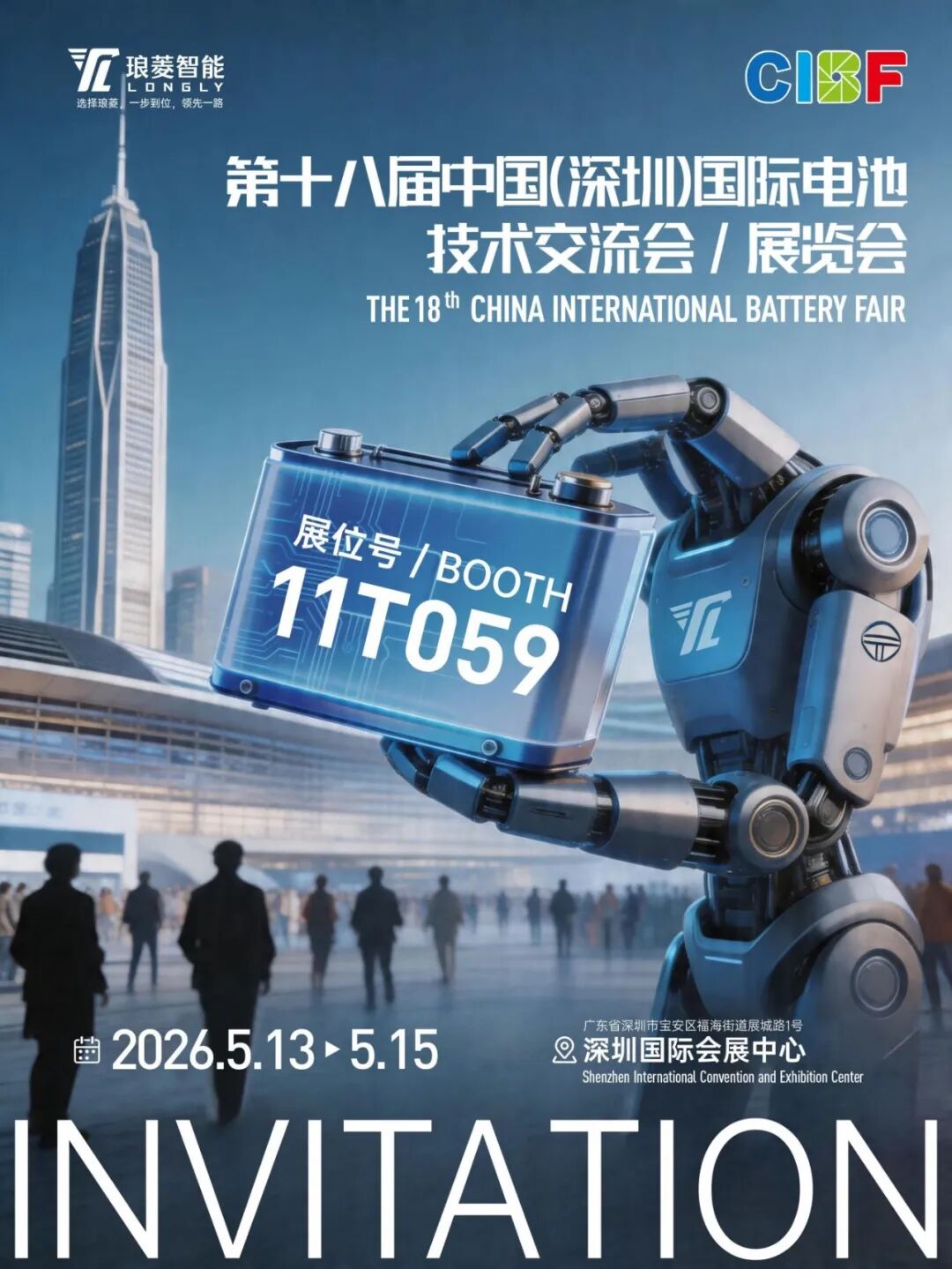 CIBF2026